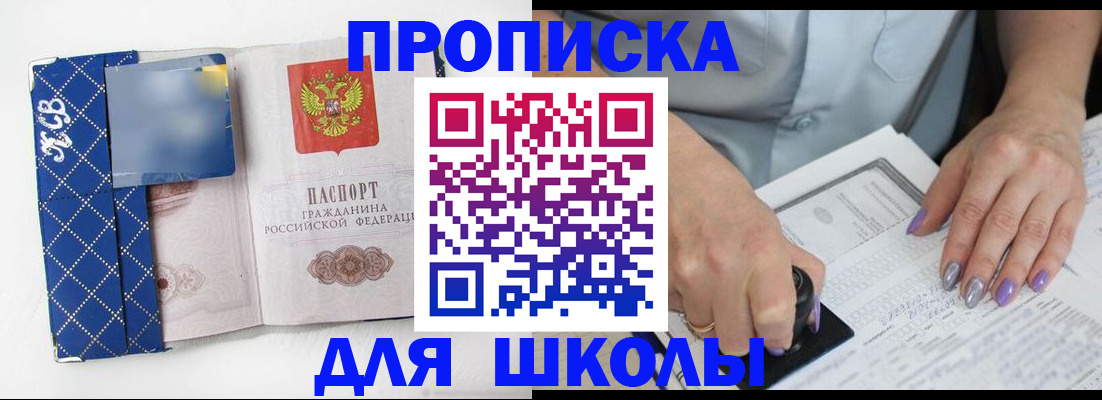 прописка ребенка в Кандалакше