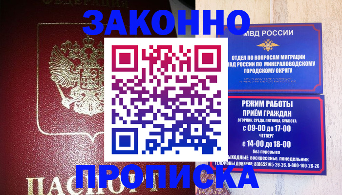 временная регистрация адрес в Кандалакше