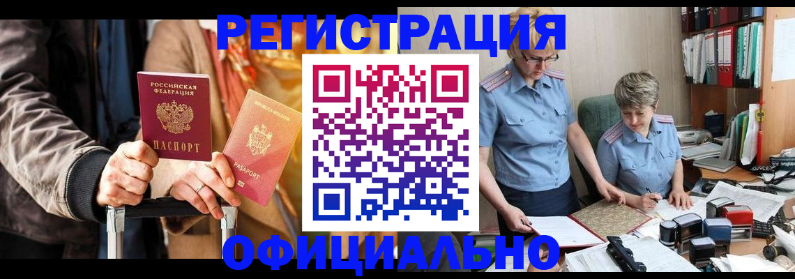 прописка штамп в Кандалакше